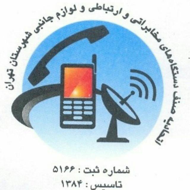 اتحادیه مخابرات