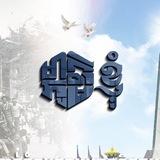 មាតុភូមិខ្ញុំ