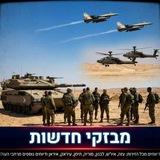 מבזקי חדשות