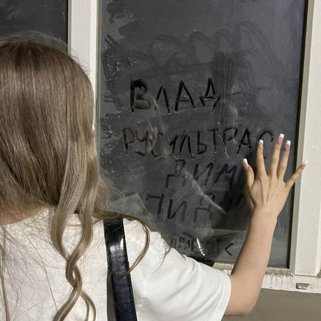 влад русультрас