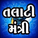 💥 Mission Talati 💥 તલાટી મંત્રી