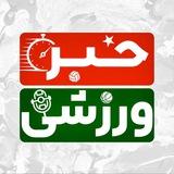 خبرورزشی‌ جام جهانی | اخبار فوتبالی و ورزشی