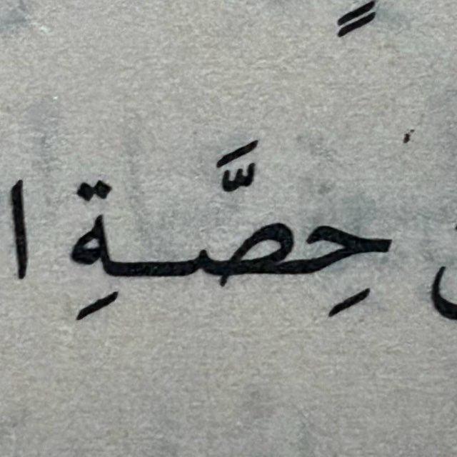 فُصحَى