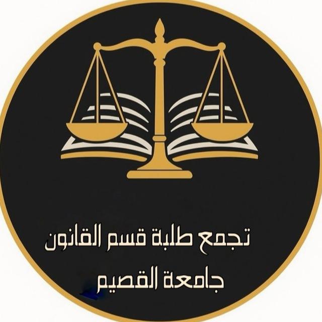نماذج قسم القانون | طلاب