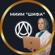 Доктор Алина Усаинова МИИМ «ШИФА»