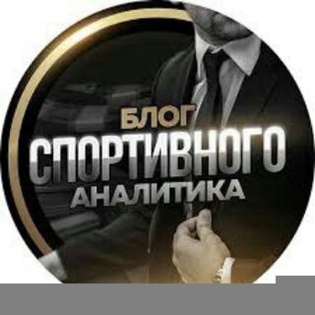 ✨Прогнозы от ЭКСПЕРТОВ !!!✨