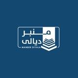 منبر ديالى - Manbar Diyala