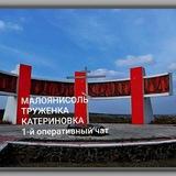 Чат Малоянисоль ❤️