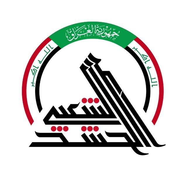 Ⓜ️ مديرية إعلام الحشد الشعبي