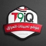 موقع تعيينات العراق