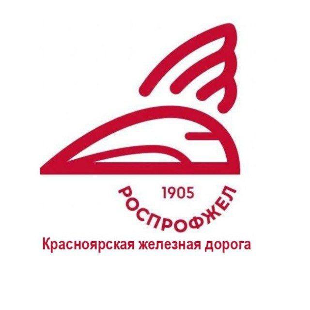 Дорпрофжел на КрасЖД