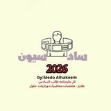 سادسيون