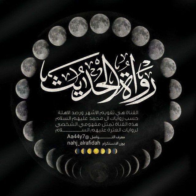 رواة الحديث 313