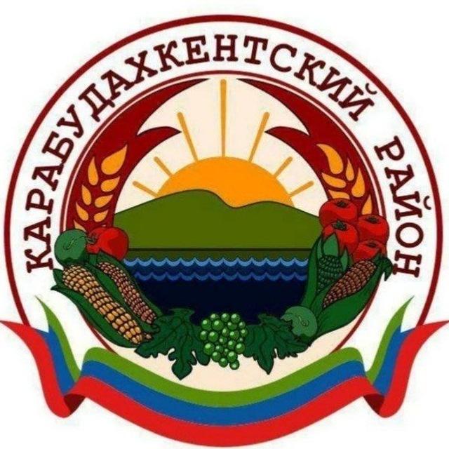 Карабудахкентский район