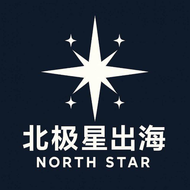 北极星出海交流高端项目资源群【BJXCH】🚢