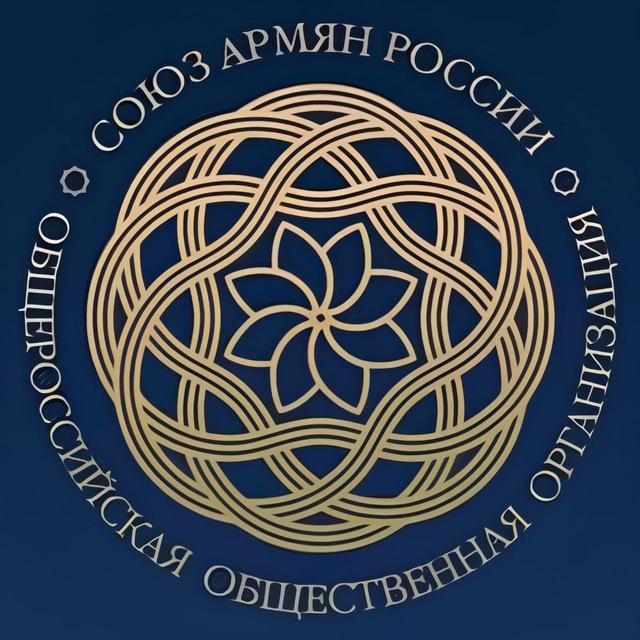 СОЮЗ АРМЯН ОМСКА