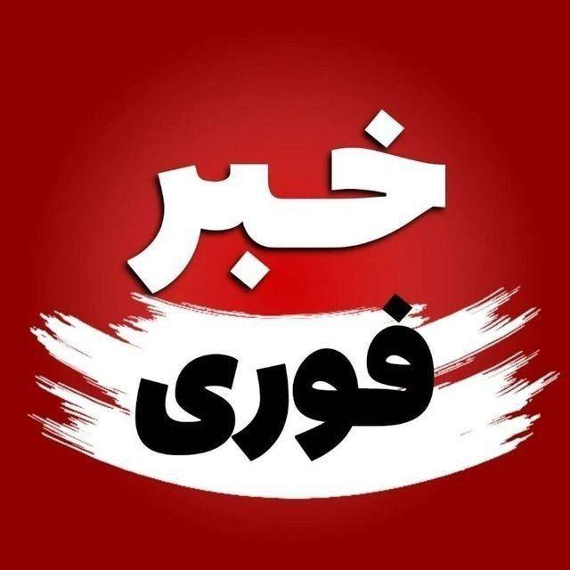 خبر فوری / اخبار جنگ مذاکره