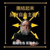 第四政治/多極世界理論學會
