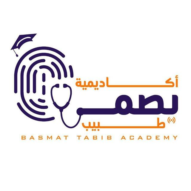 أكاديمية بصمة طبيب