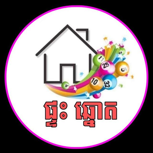 ក្រុមហ៊ុន ផ្ទះឆ្នោត