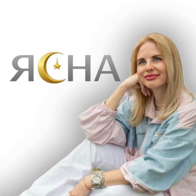 Астропсихология ЯСНА