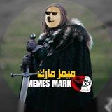 ميمز مارك / Memes Mark