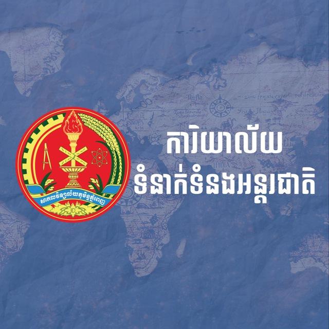 ការិយាល័យទំនាក់ទំនងអន្តរជាតិ​ (ស.ភ.ភ.ព.–ទ.អ.)