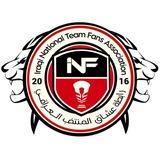 رابطة عشاق المنتخب العراقي