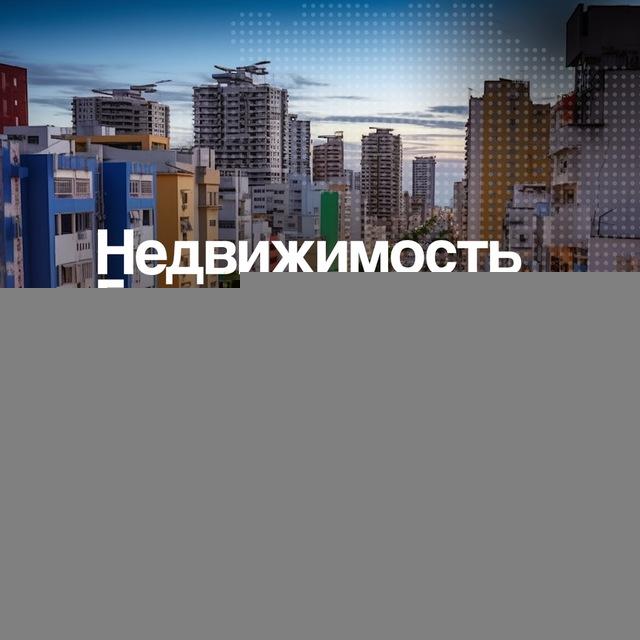 Сан Паулу недвижимость Бразилия Brazil 🇧🇷 For You