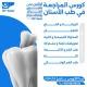 طب الأسنان SY-Tour