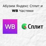 Yandex_Split / Wb_chasti