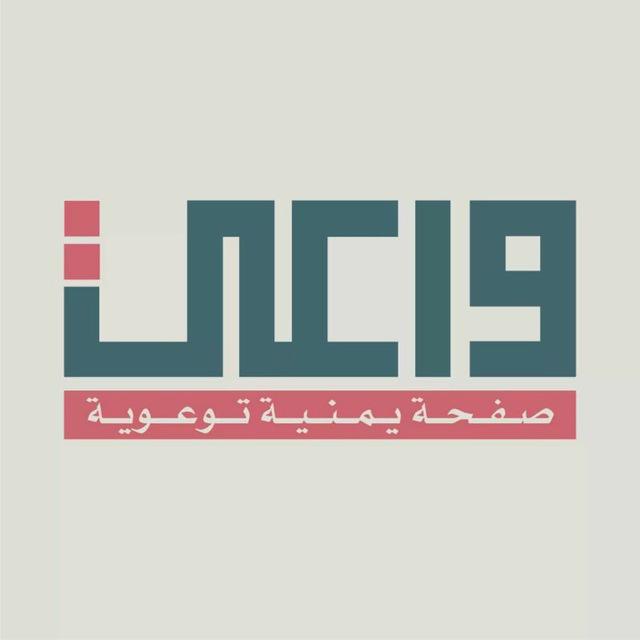 واعي