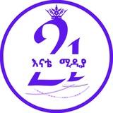 🔊አዲስ 2021-2025 የኦርቶዶክስ መዝሙሮች