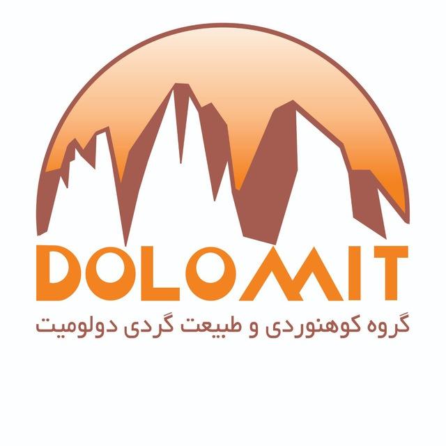 گروه کوهنوردی و طبیعتگردی دولومیت