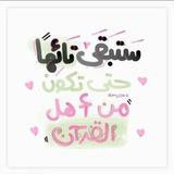 في رحاب القرآن 🌸☁🌱