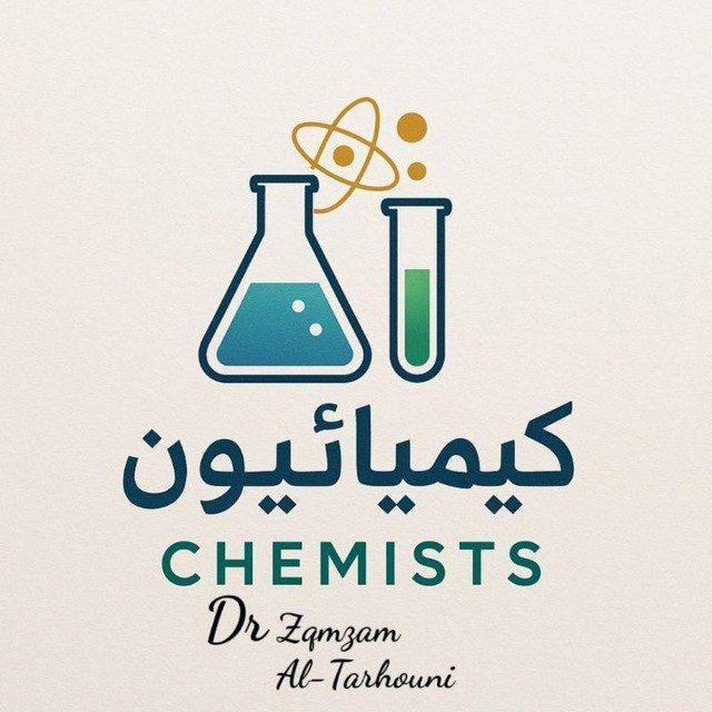 Chemists كيميائيون
