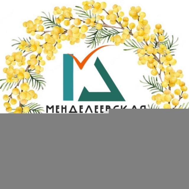 «Менделеевская долина»