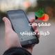 مفقودات كربلاء حبيبتي