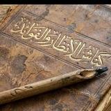 كناش الأنظار والفوائد