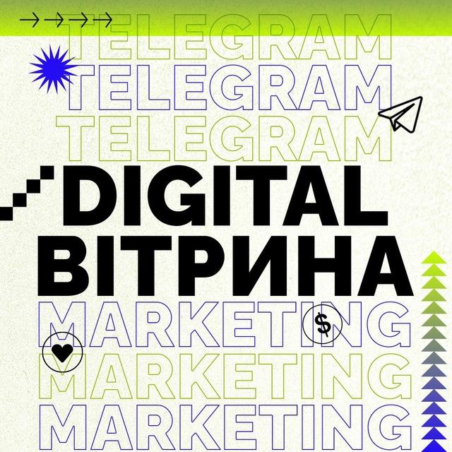 Digital Вітрина | Telegram Ads UA🇺🇦