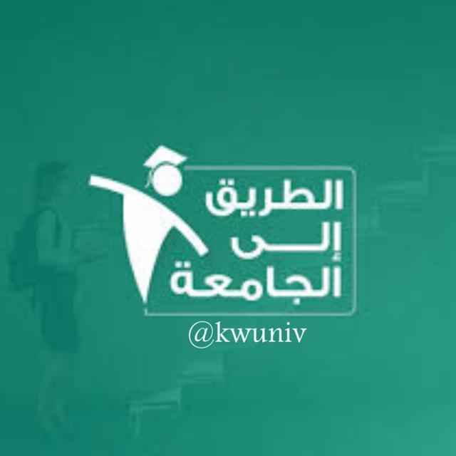 🇰🇼الثانوية العامة