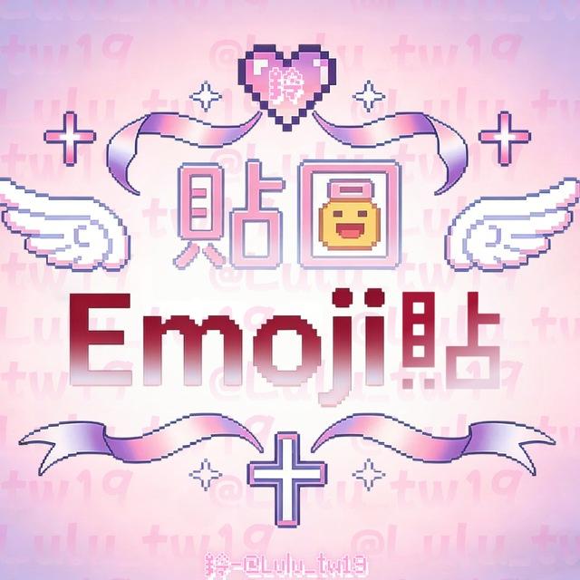 鈴🎀貼圖·Emoji貼𝝑𝝔