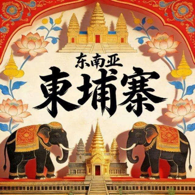 柬埔寨吃瓜猎奇大事件