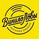 ВинилоЛовы - Виниловые пластинки в наличии и под заказ