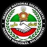 اتحاد ملی ایران | اخبار جنگ