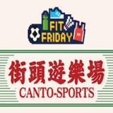 街头挑战