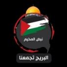 البريج تجمعنا