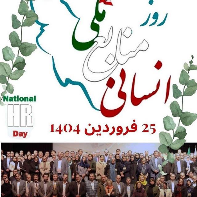 HRM مدیران و مشاورین منابع انسانی