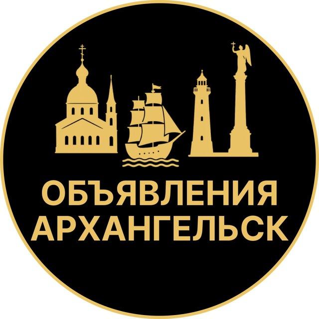 Доска объявлений в Архангельске