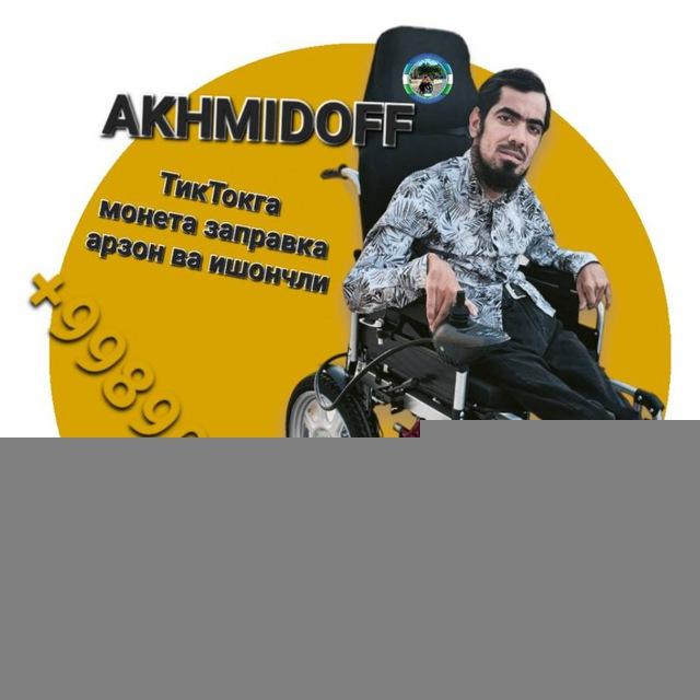 Заправка ТикТок га